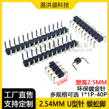 2.54mm�g�� ��������_ U�����1*2/3/4/5/10-40P�B����U��僽��