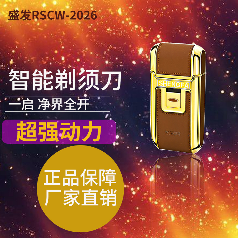 盛发剃须刀电动充电式刮胡刀子男士便携式剔胡须往复式须刨修鬓角
