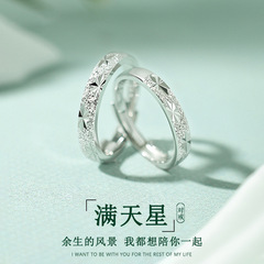 满天星情侣戒指镀纯银一对款素圈小众设计对戒高级感生日礼物异地