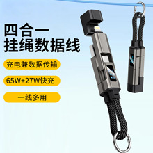65W钥匙扣数显四合一PD快充线适用于苹果华为Type-C5A手机数据线