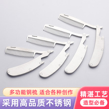 厂家不锈钢折叠梳男士胡子造型模板工具便携梳子迷你折叠梳批发