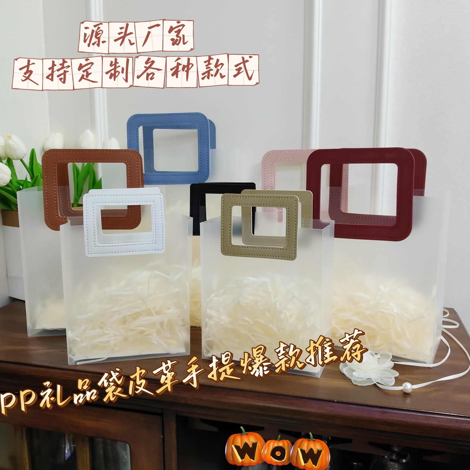 时尚透明塑料手提袋 pp磨砂大容量手提袋 伴手礼礼物袋 现货 批发