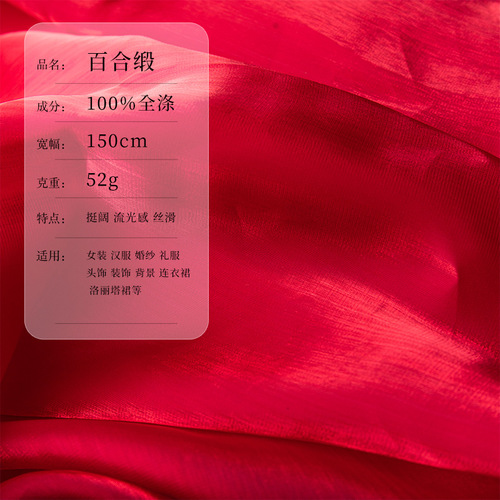 Lily satin, lotus satin, smooth and shiny organza fabric for Hanfu, wedding dresses, and formal wear, packaging decorations, textiles