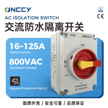 光伏隔离开关交流隔离开关户外防水IP66 AC 800V CE认证三相