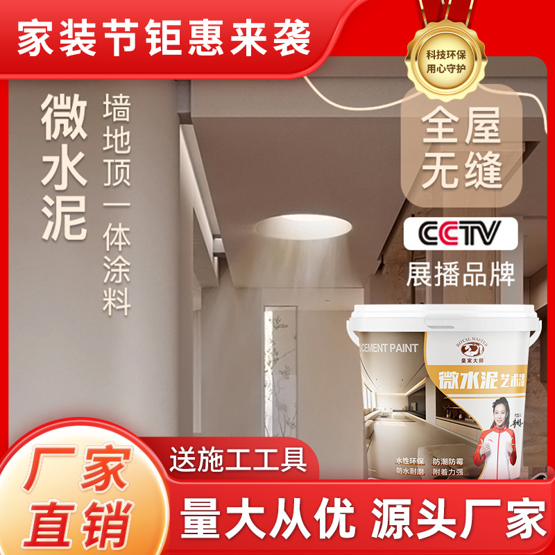 微水泥墙地一体涂料墙面漆地面漆背景墙质感肌理漆防水艺术涂料漆