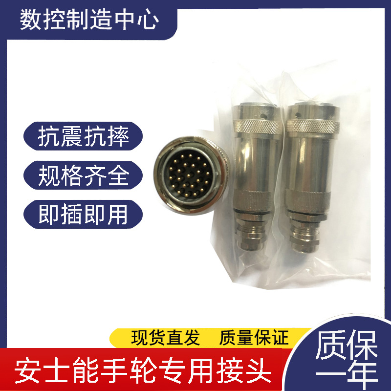 安士能HBA电子手轮专用接头母座手持单元连接器23针接插头西门子