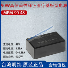 MPM-90-48̨90WهtԴ1.88A90.2W