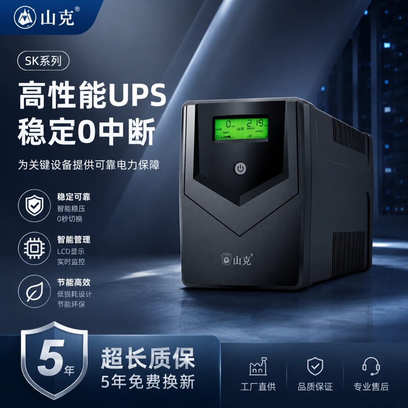 Shank Ups Uninterruptible Power Supply 220V 1000Va/600W Computer Voltage Stabilizer Emergency Backup Power Supply to Prevent Power Outages