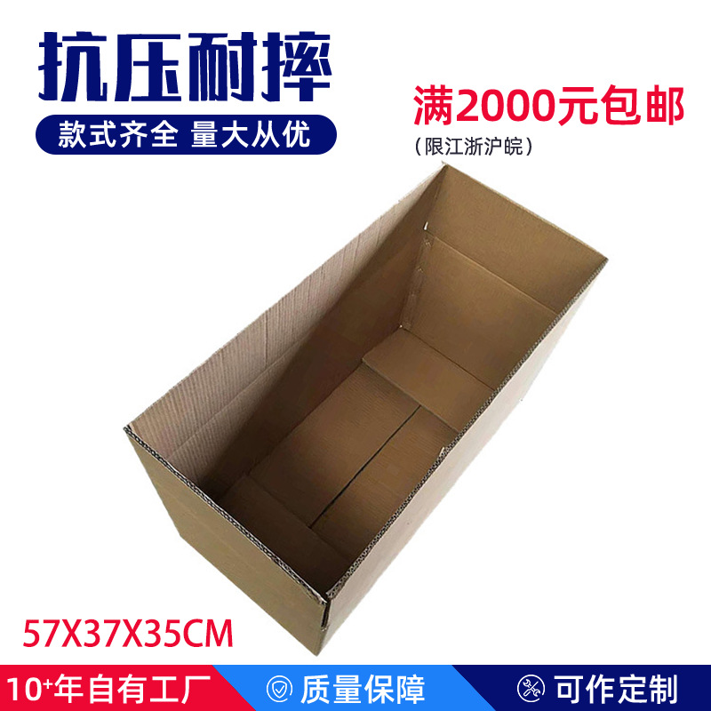长方形纸箱现货供应57x37x35cm物流纸箱多规格淘宝纸箱批发