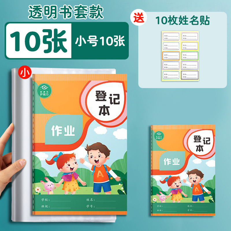 透明书套保护套小学生包书套课本书衣包书壳16K加厚活动书套批发|undefined