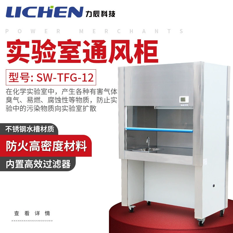 SW-TFG-12 лабораторный вытяжной шкаф для наркотиков вытяжной шкаф внешний прибор для 1600mmpVC трубы QS сертифицированный инструмент