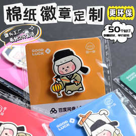 纸徽章定制胸牌定做棉纸活版印刷二次元文创卡通动漫吧唧胸章胸针