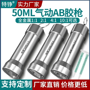 Pneumatic AB glue gun metal automatic dispensing machine accessories flashlight 1:1/2:1 dispensing valve 50ML glue pusher