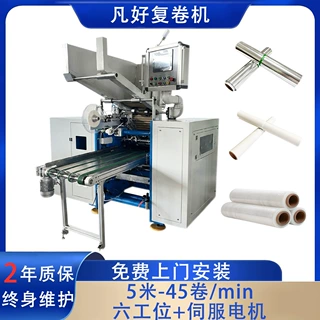 全自动6工位铝箔复卷机家用铝箔纸复卷机厂家