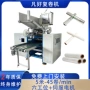自动家用工位铝箔复卷机