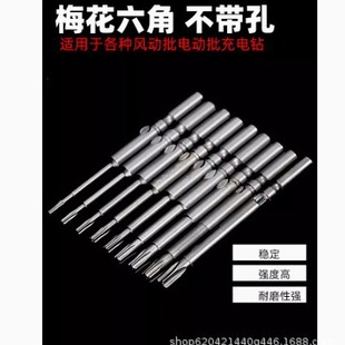 Qunzan 801 Plum Blossom Electric Bit T5T6T7T8T9T10T15T20T25 Plum Blossom Bit with Hole