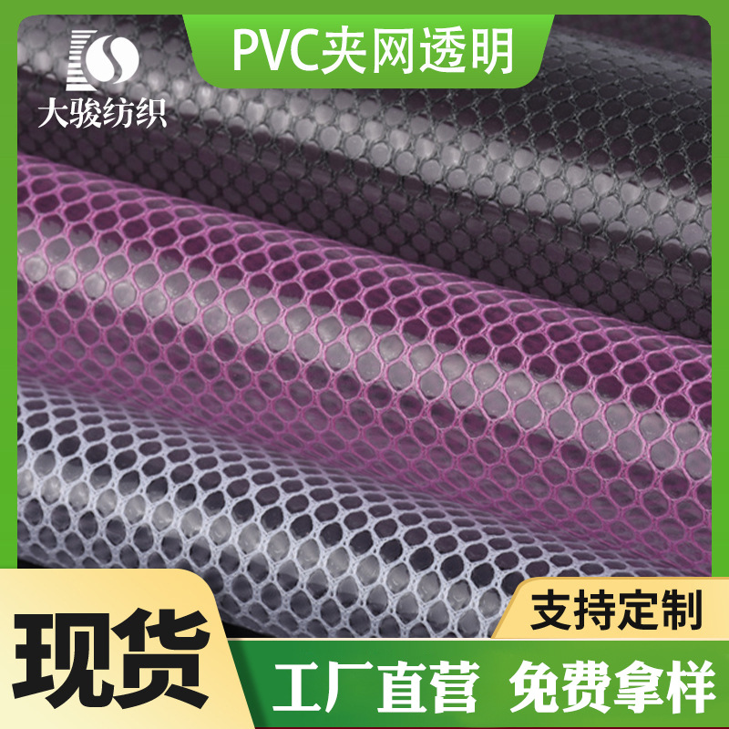 现货供应0.45mm六角网 防水文件袋笔袋PVC夹网布箱包帐篷复合面料