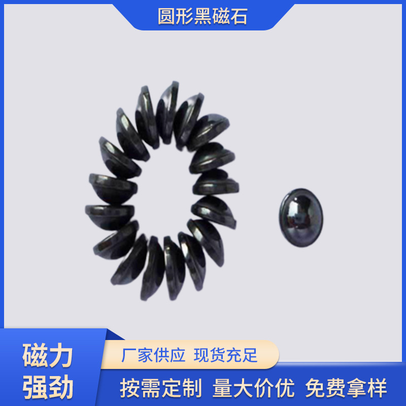 厂家现货供应铁氧体永磁铁 圆形黑磁石 凸面亮光抛光面包磁铁