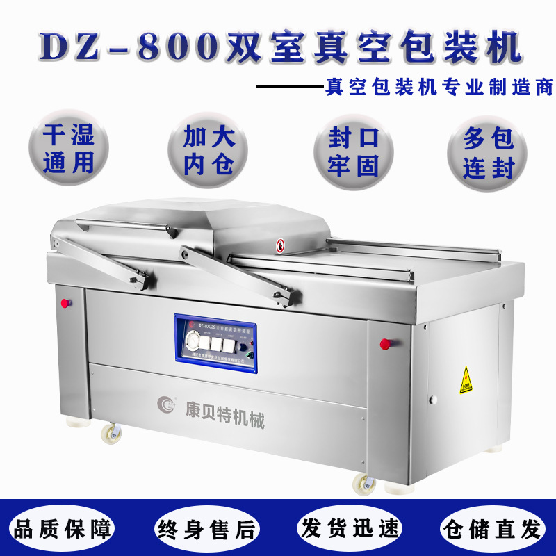 dz800型烧鸡烤鸭自动摆盖双室真空包装机腊肉封口机商用节能