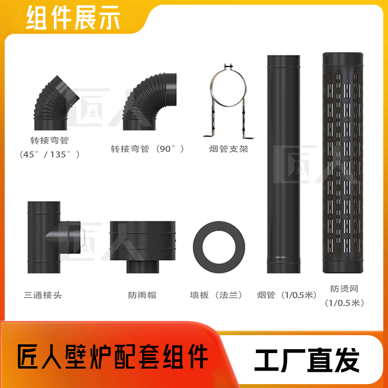 Craftsman Fireplace with a Diameter of 150mm, Smoke Pipe Accessories, Rain Cap, Elbow, Tee Bracket, Wall Panel, Flange, and Heat-Resistant Mesh