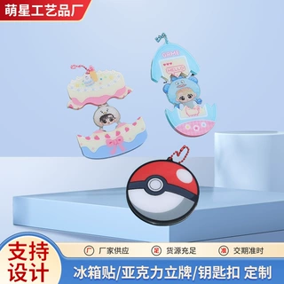 厂家供应亚克力磁吸抽拉蛋创意个性卡通动漫潮玩钥匙扣挂件定制