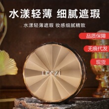 Leezi莉兹无瑕美颜气垫霜送替换装遮瑕不卡粉不脱妆持妆学生正品