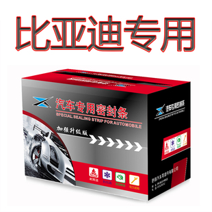 Suitable for Byd Tang Qin Song Yuan Por New Energy Plus Dolphin Leopard F Car Door Seam Soundproofing and Dustproof Sealing Strip