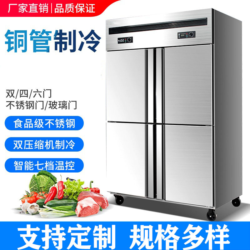 恩典商用四门冰箱商用冷柜冷藏冷冻双温厨房立式保鲜六门冰柜