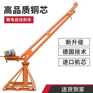 Hot-Selling Electric Hoist Crane Household Small Lifting Crane Construction Decoration Loading Outdoor Lifting Brick Hoist