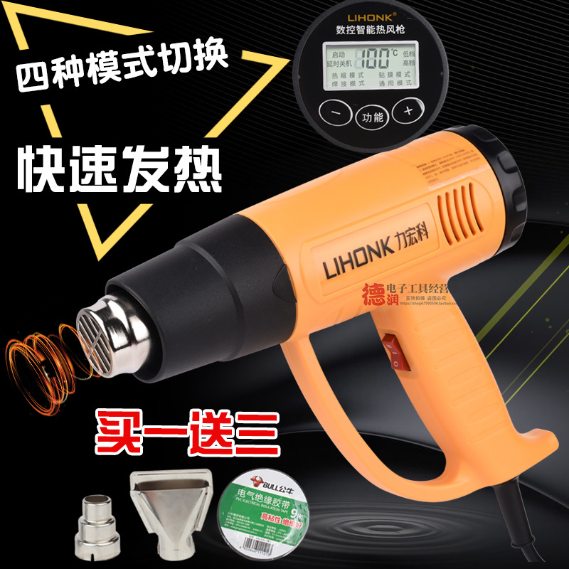 力宏科热风枪LK-630E2000W调温数显热风筒汽车贴膜烤枪吹热塑膜