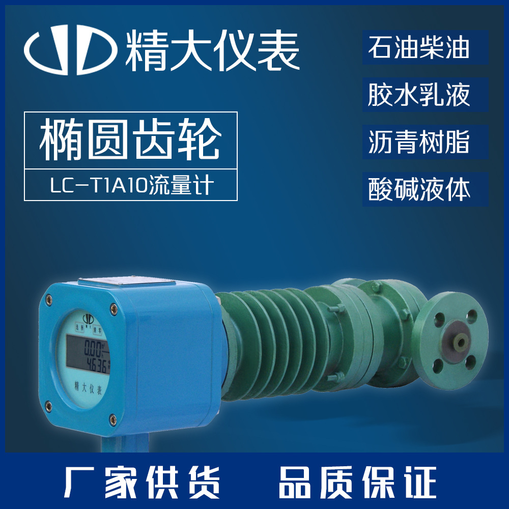 椭圆齿轮流量计 高温型椭圆齿轮流量计配置散热筒 防爆耐高温