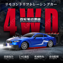 专业级1:20四驱高速漂移RC遥控车儿童野马赛车变速汽车模型玩具