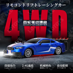 プロ級1:20四駆高速ドリフトRCリモコンカー子供マスタングレース変速車模型玩具