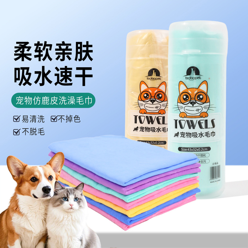 Wholesale Thickened Pet Towels, Absorbent and Quick-Drying Faux Deer Skin Towels, Soft and Skin-Friendly Bath Towels Specifically for Cats and Dogs