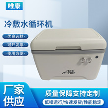 冷敷水循环机 脚踝水囊膝部按摩水囊水循环机 跌打扭伤冷敷循环机