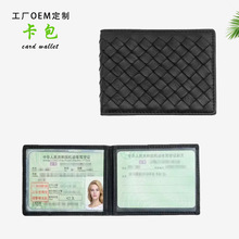 新款大容量卡包创意编织驾驶证皮套时尚多卡位真皮证件包加工定制