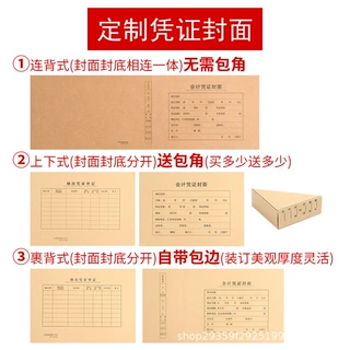 厂家定制会计凭证封面记账凭证封皮财务用品定做印LOGO彩色加工