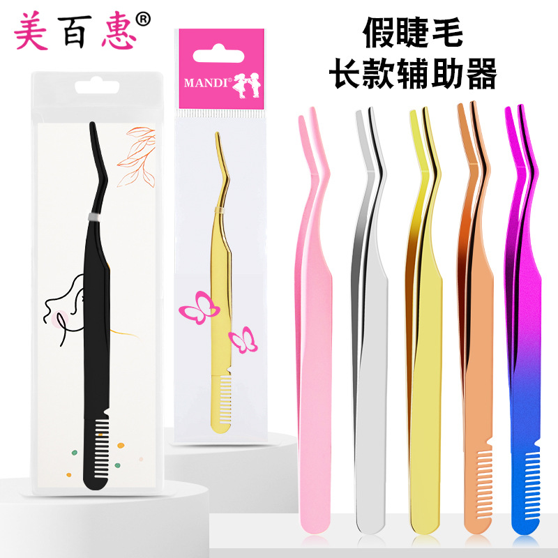 不鏽鋼假睫毛夾 帶梳天鵝夾嫁接睫毛眉夾噴漆橡塑鑷子長款輔助器