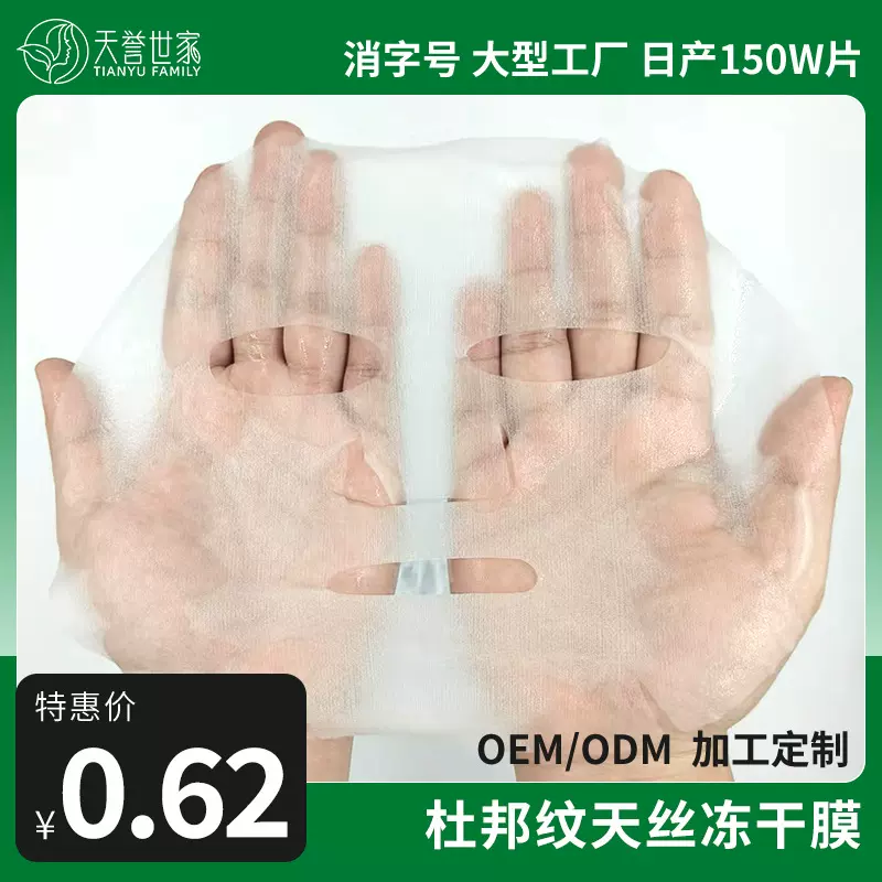 现货批发杜邦纹天丝冻干膜面膜布凝胶天丝含有精华一次性面膜纸