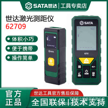 世达激光测距仪专业级红外线量房仪高精度手持电子尺距离测量仪器