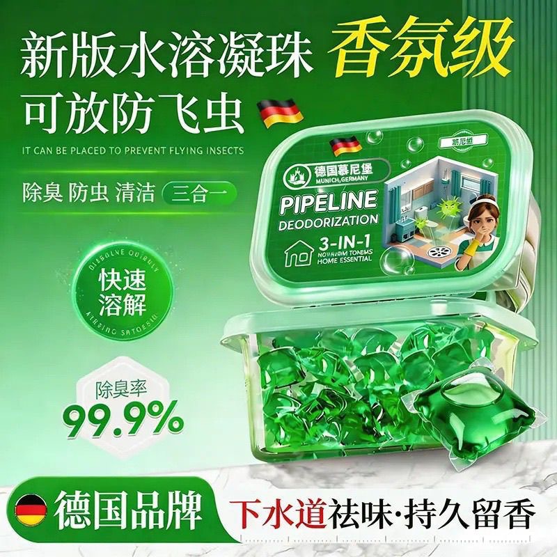 管道除臭疏通留香三合一凝珠 卫生间全屋清洁香水型多功能洁净珠