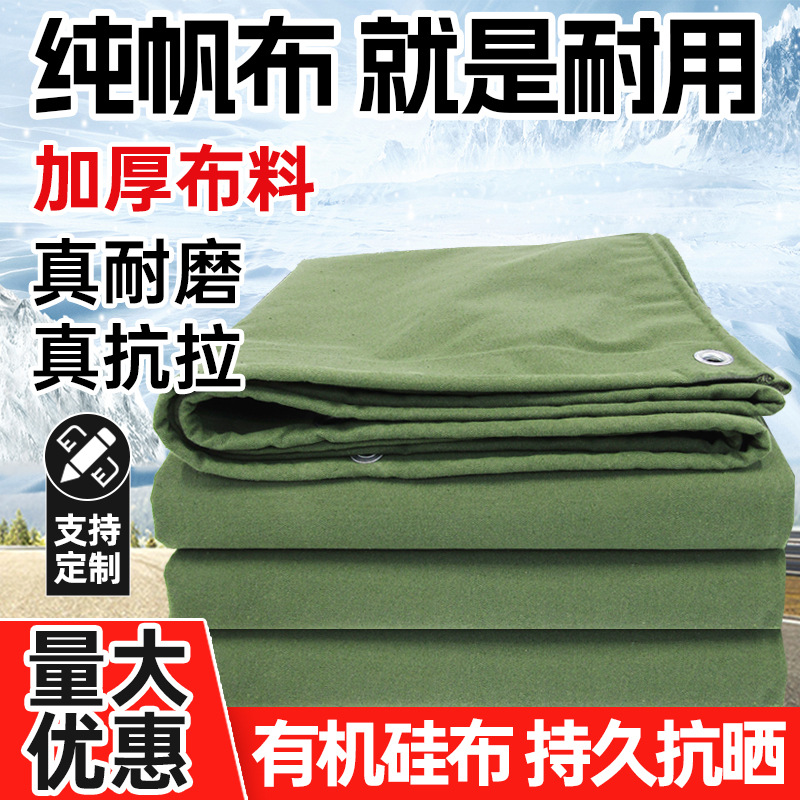 篷布耐磨加厚防雨布防水布户外货车遮阳遮雨布批发家用有机硅帆布