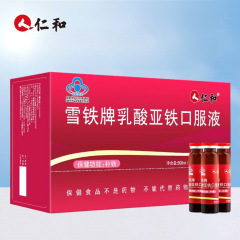 仁. ヘクシトロン乳酸第二鉄経口液 (10ml*10本/箱) 優しく吸収しやすい、すぐに発送可能
