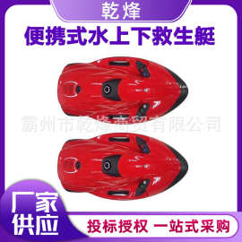 乾烽抗洪抢险潜水推进器便携式电动救生圈多用途手持式潜水救生艇