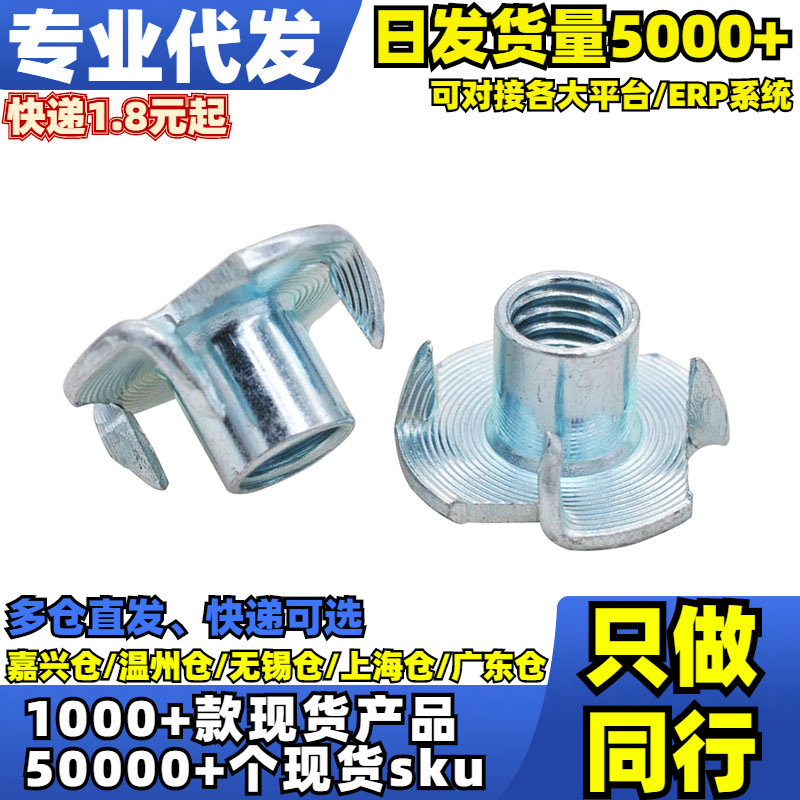 √兰锌四爪螺母