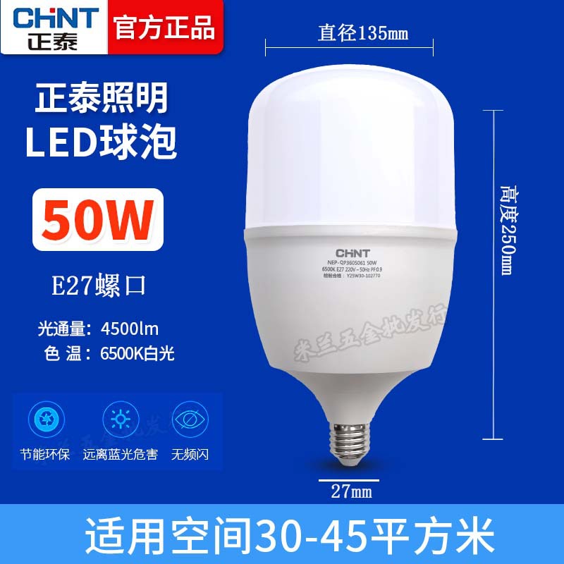 Bulbo de Zhengtai 50W
