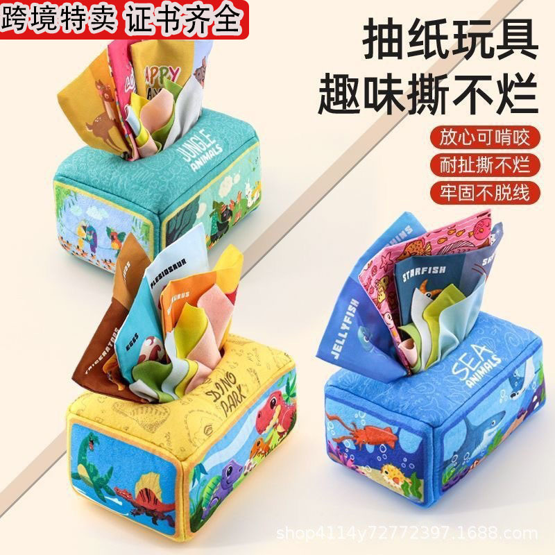 Cross-Border Baby Tissue Toys That Can Be Chewed and Torn by Infants Aged 6 Months and Above Cross-Border Baby Tissue Toys That Can Be Chewed and Torn by Infants Aged 6 Months and Above
