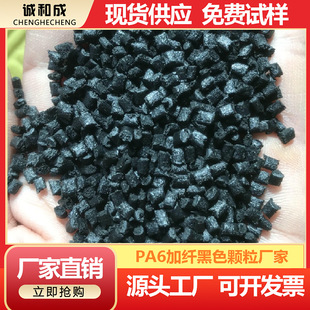 Customized Black Pa66 Nylon Fiber Particles Flame Retardant Reinforced Pa66 30% Plastic Raw Material Source Factory