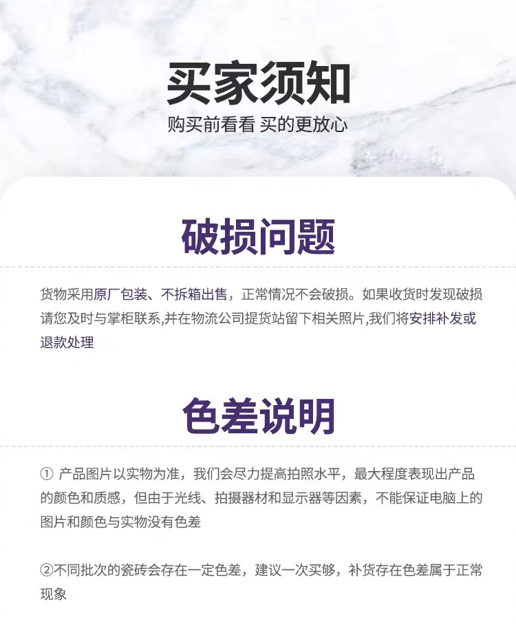 买家须知-色差1