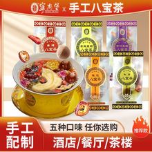 宁安堡八宝茶小袋装枸杞金丝皇菊桂圆黄精桑椹姜糖桂花种包邮